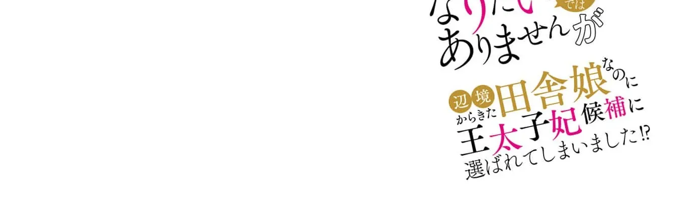 I Don’t Want to Become a Saint Chapter 2 page 8 - 