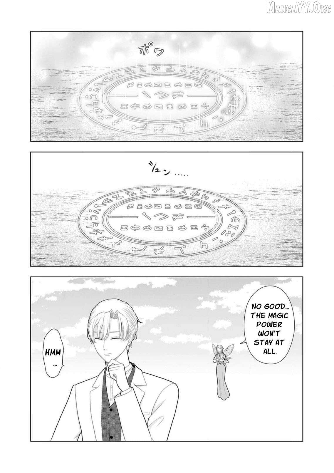 I Don’t Want to Become a Saint Chapter 32 page 5 - 