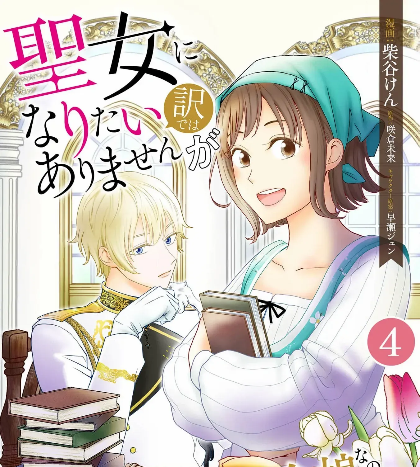 I Don’t Want to Become a Saint Chapter 4 page 6 - 