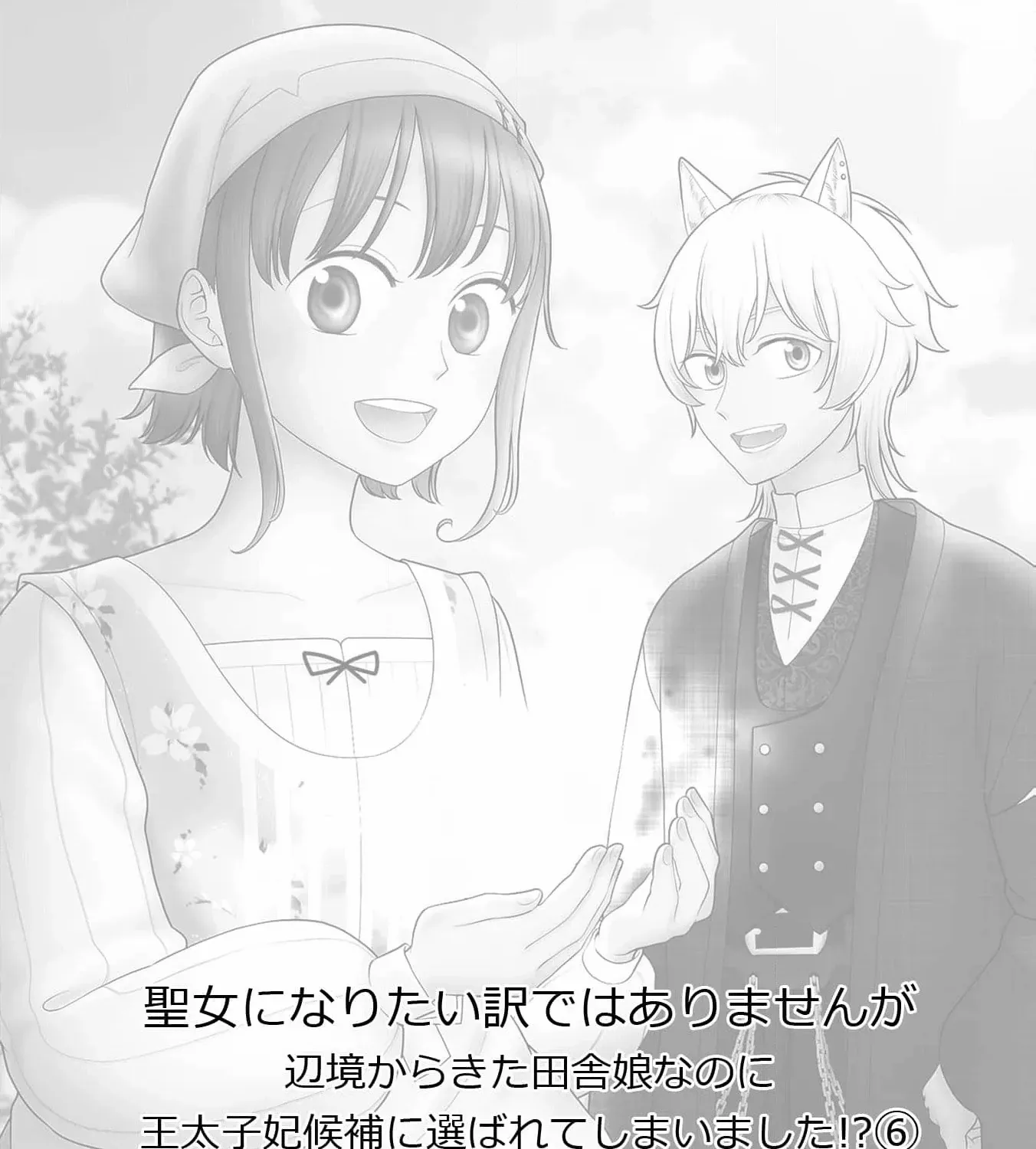 I Don’t Want to Become a Saint Chapter 6 page 74 - 