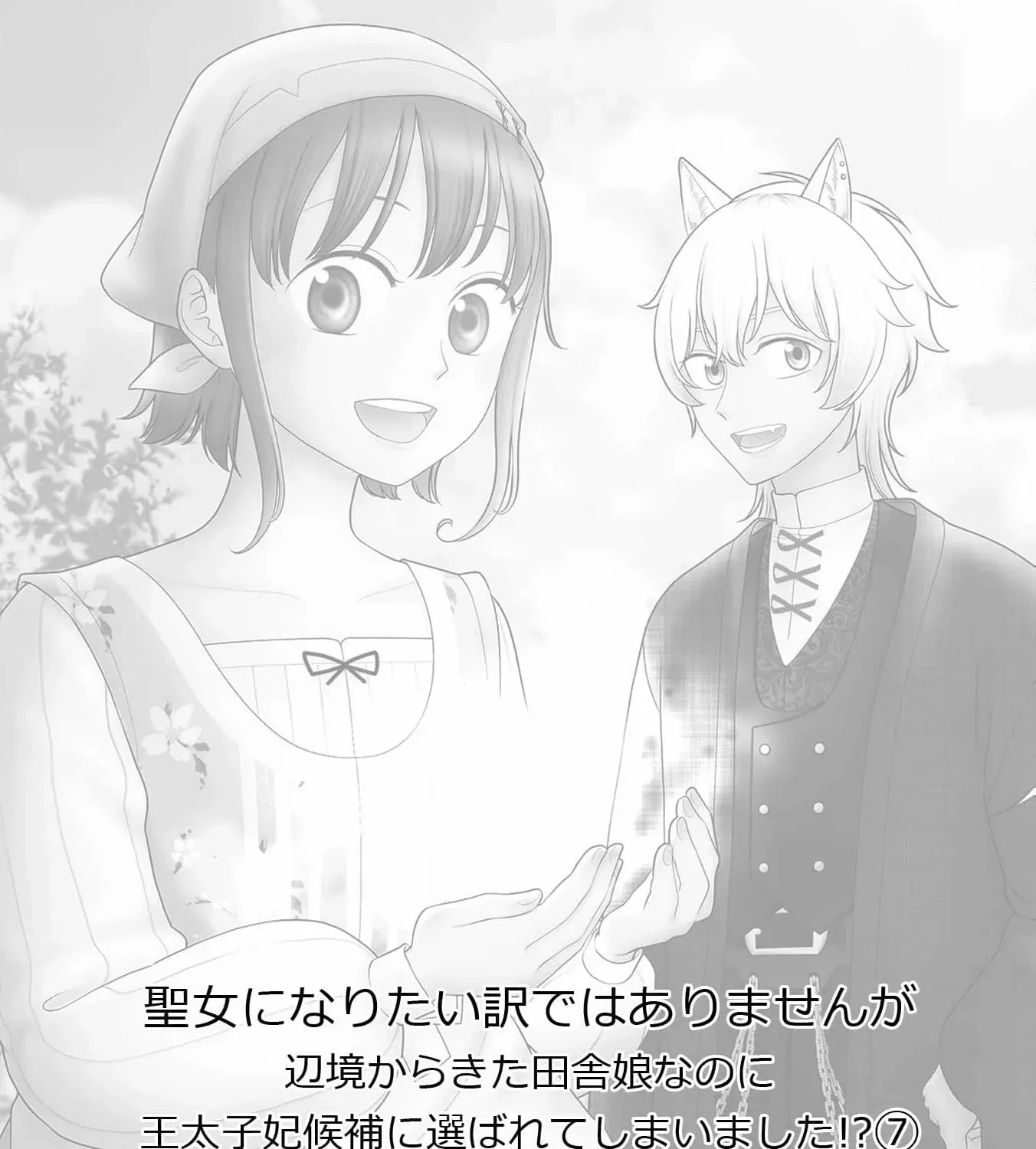 I Don’t Want to Become a Saint Chapter 7 page 73 - 
