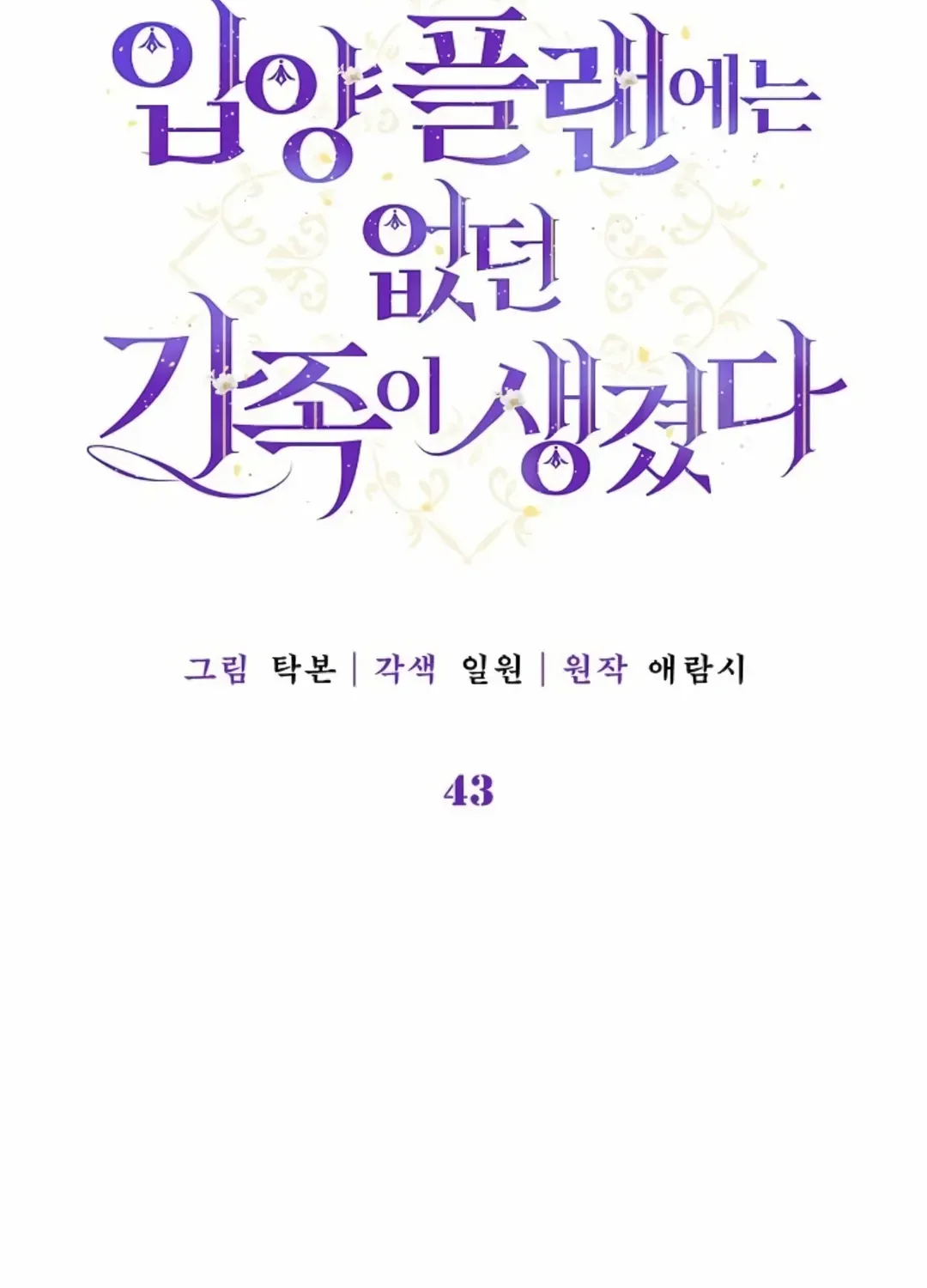 I Found A Family That Wasn’t In My Adoption Plan Chapter 43 page 20 - 
