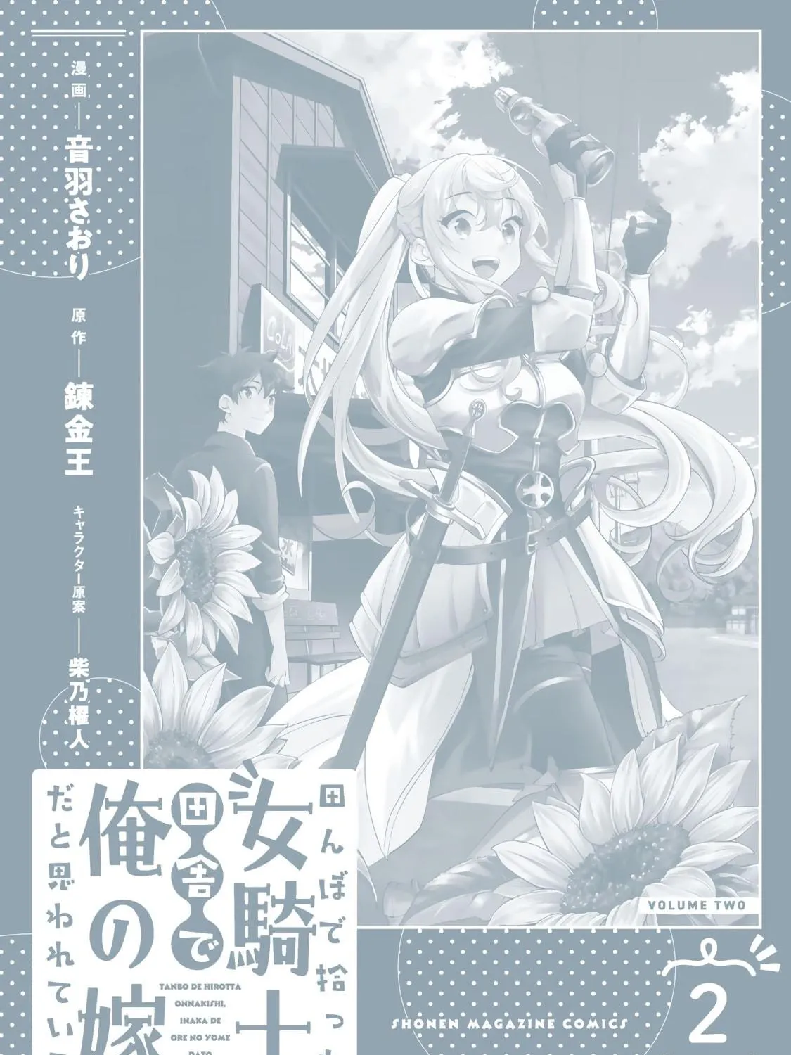 I Found a Female Knight in a Rice Field, in the Countryside They Think She’s My Wife Chapter 19 page 29 - 