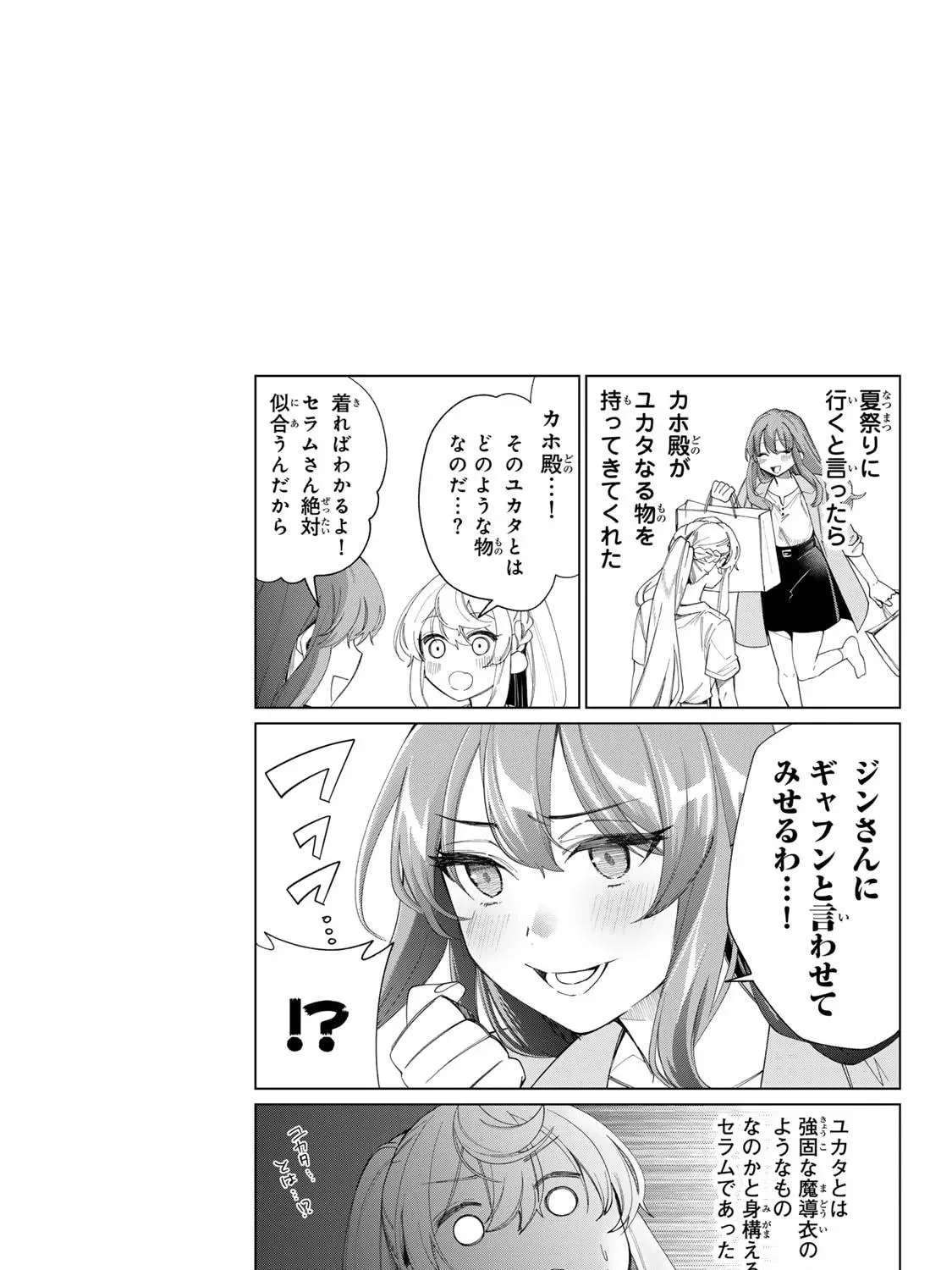 I Found a Female Knight in a Rice Field, in the Countryside They Think She’s My Wife Chapter 34 page 26 - 