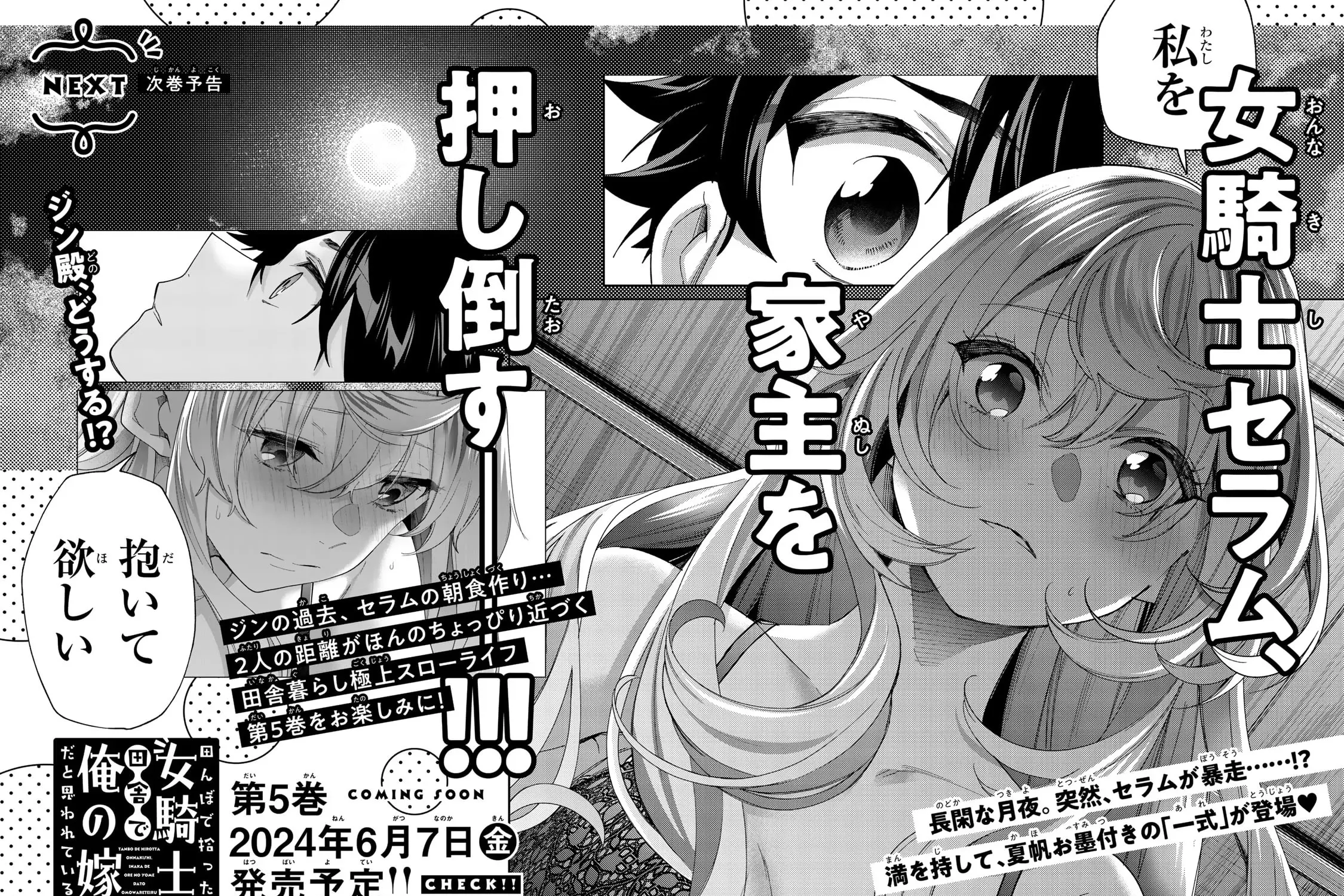 I Found a Female Knight in a Rice Field, in the Countryside They Think She’s My Wife Chapter 36 page 26 - 