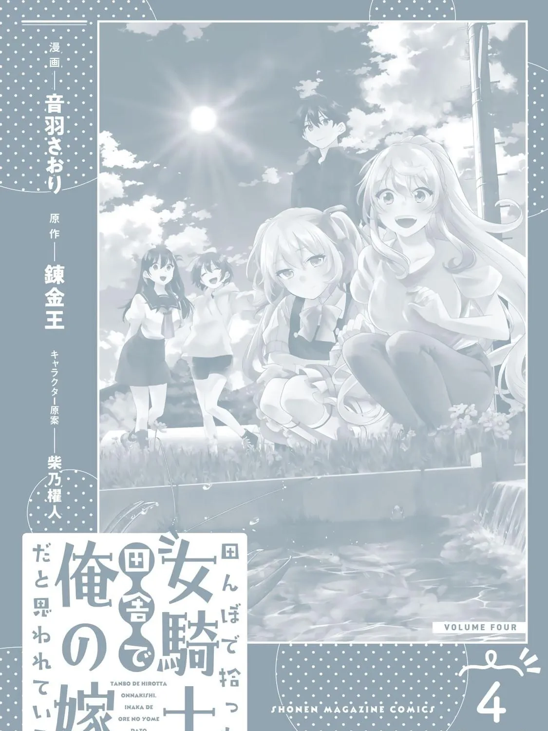 I Found a Female Knight in a Rice Field, in the Countryside They Think She’s My Wife Chapter 36 page 36 - 