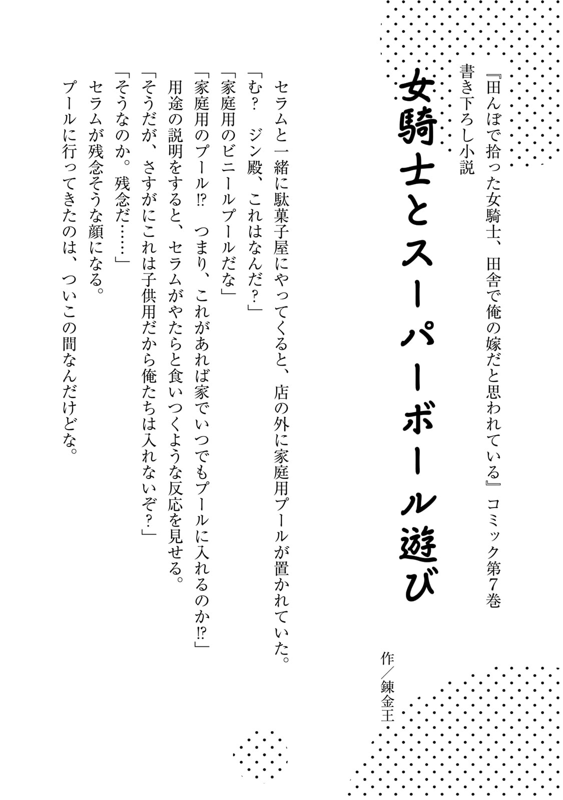 I Found a Female Knight in a Rice Field, in the Countryside They Think She’s My Wife Chapter 60.5 page 1 - 
