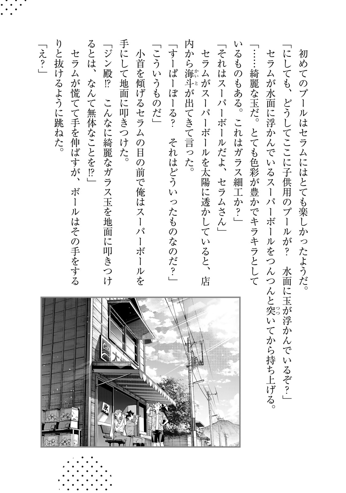 I Found a Female Knight in a Rice Field, in the Countryside They Think She’s My Wife Chapter 60.5 page 2 - 