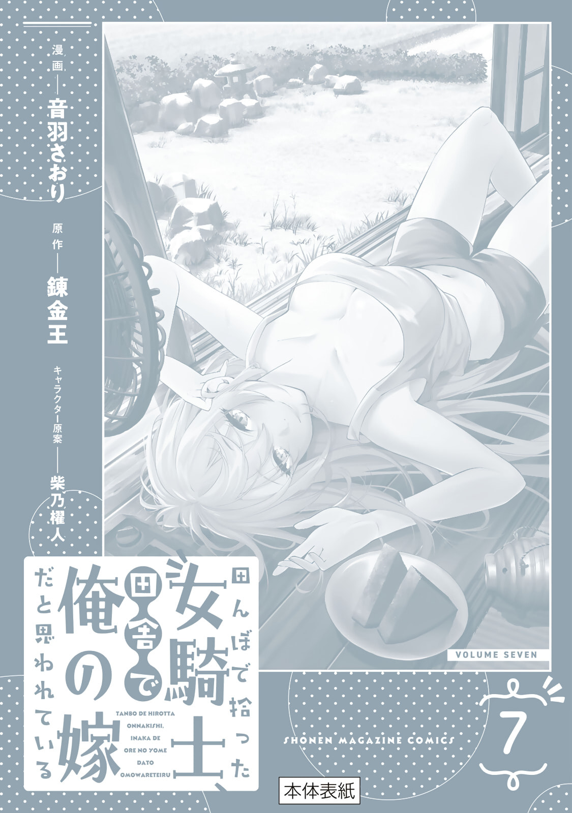I Found a Female Knight in a Rice Field, in the Countryside They Think She’s My Wife Chapter 60.5 page 11 - 