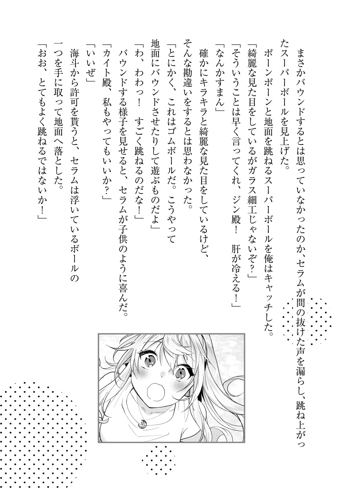 I Found a Female Knight in a Rice Field, in the Countryside They Think She’s My Wife Chapter 60.5 page 3 - 