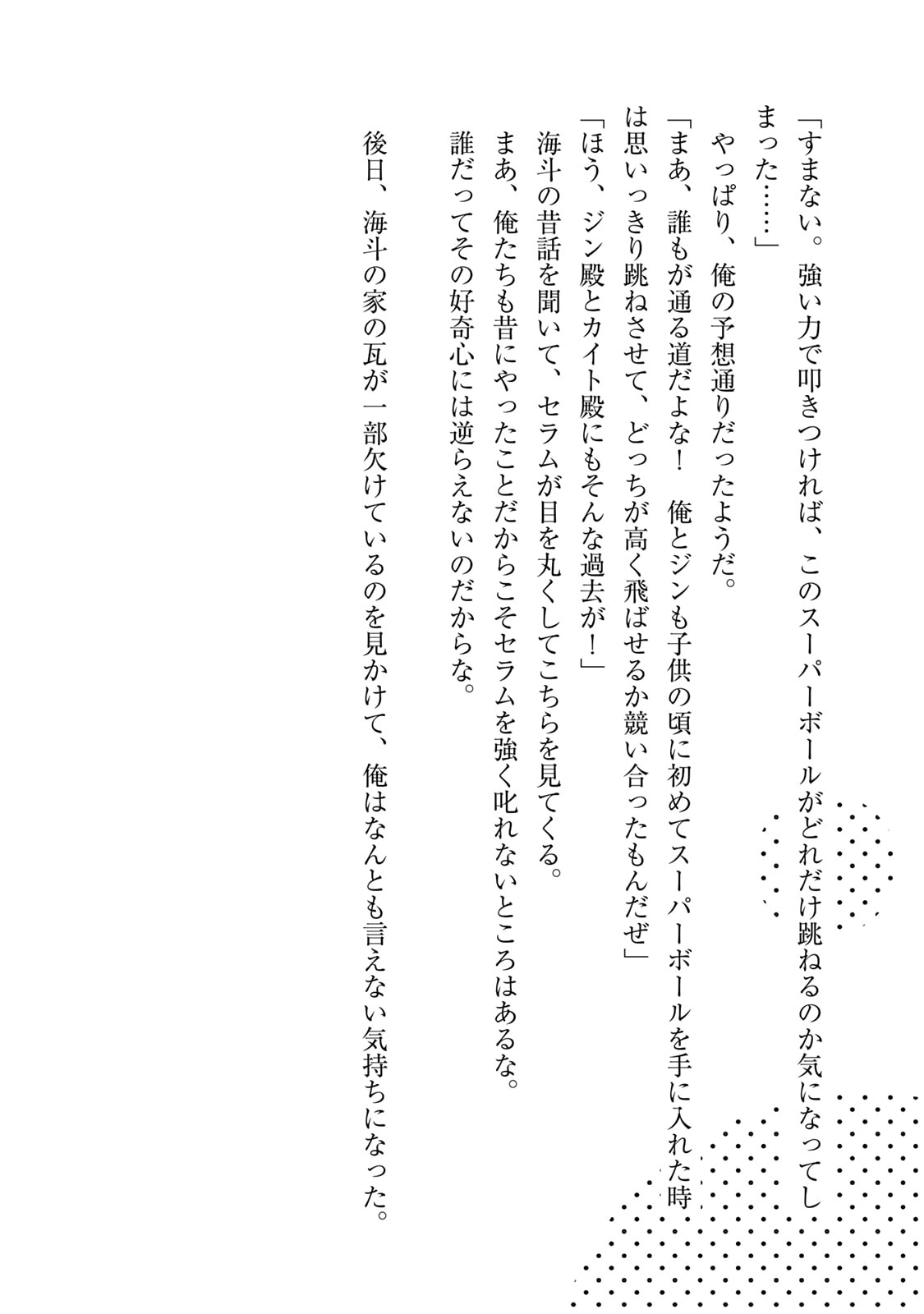 I Found a Female Knight in a Rice Field, in the Countryside They Think She’s My Wife Chapter 60.5 page 5 - 