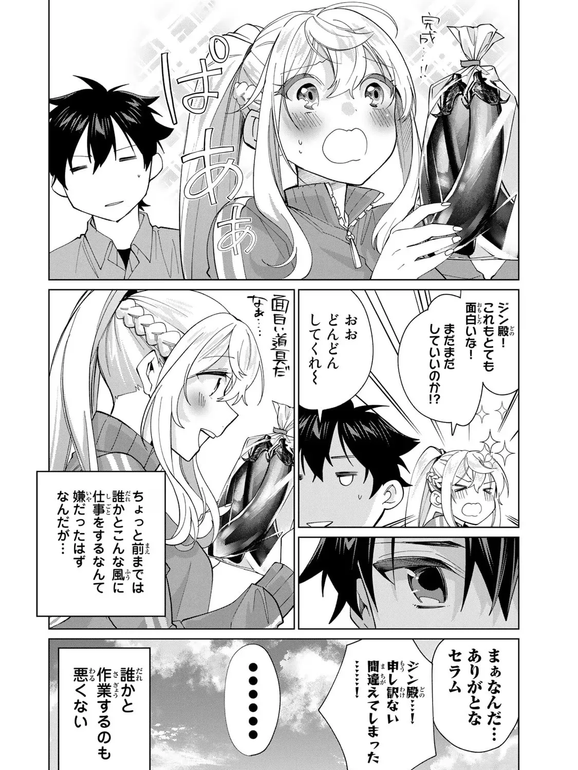 I Found a Female Knight in a Rice Field, in the Countryside They Think She’s My Wife Chapter 9 page 29 - 