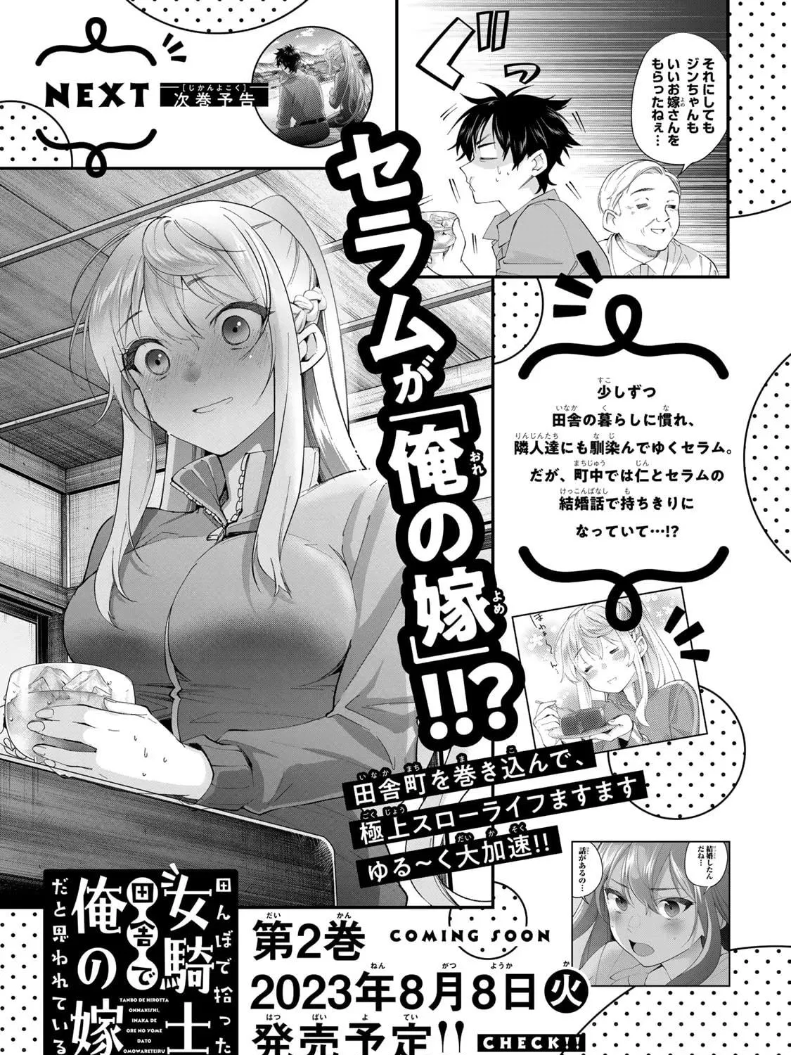 I Found a Female Knight in a Rice Field, in the Countryside They Think She’s My Wife Chapter 9 page 31 - 