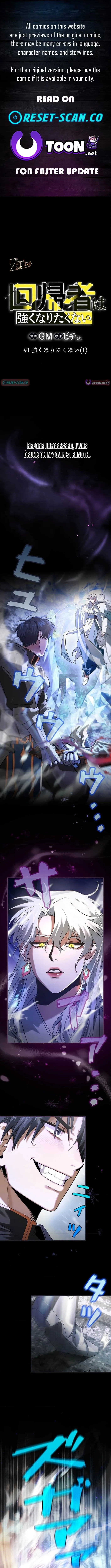 I Gave Up Being Stronger Chapter 1 page 1 - 