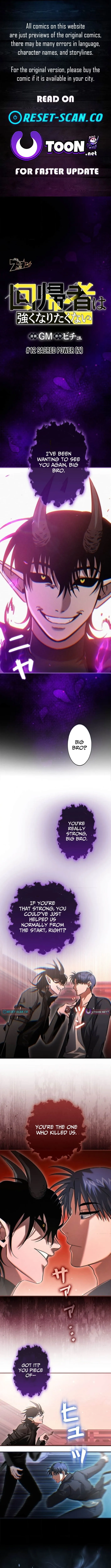 I Gave Up Being Stronger Chapter 12 page 1 - 