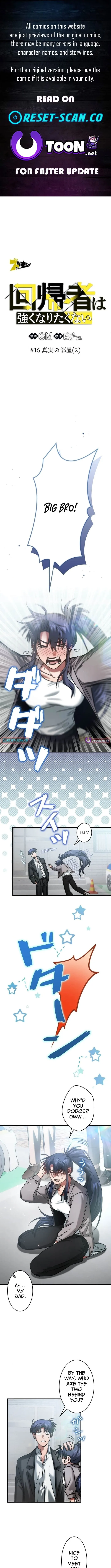 I Gave Up Being Stronger Chapter 16 page 1 - 