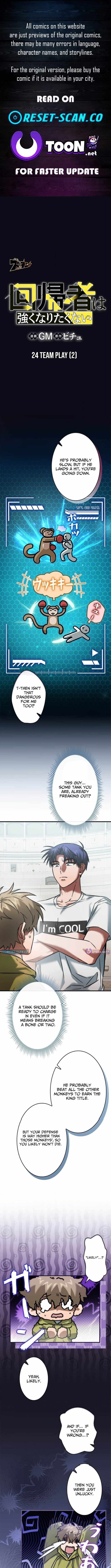 I Gave Up Being Stronger Chapter 24 page 1 - 