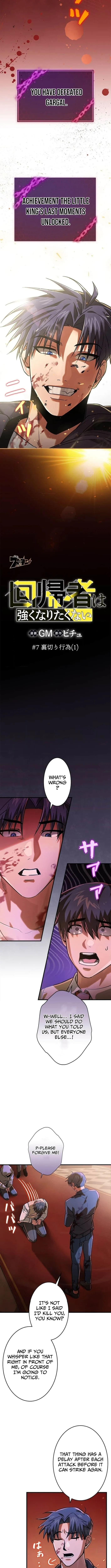I Gave Up Being Stronger Chapter 7 page 5 - 