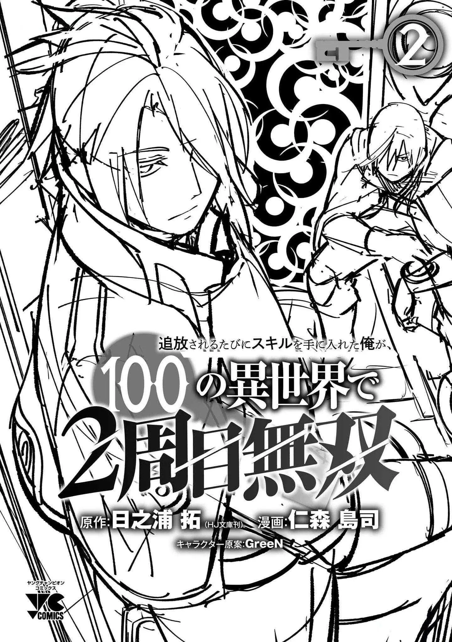 I Got a New Skill Every Time I Was Exiled, and After 100 Different Worlds, I Was Unmatched Chapter 10.5 page 16 - 