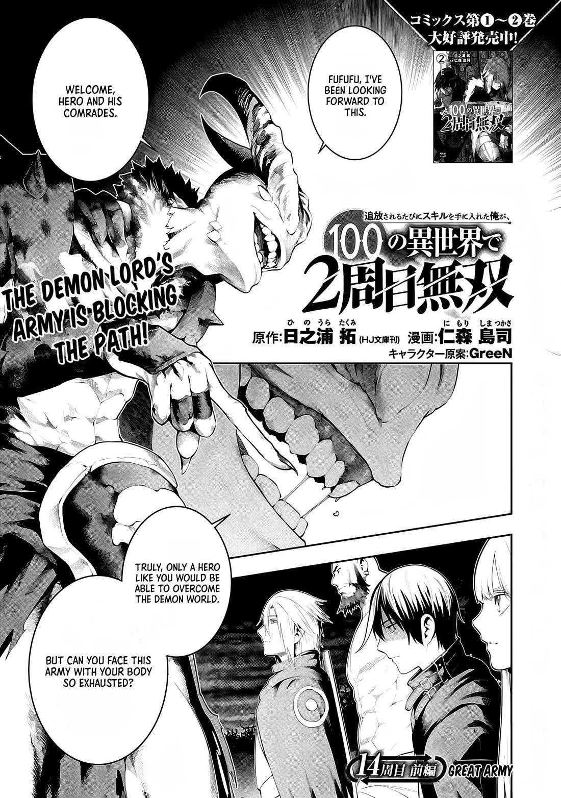 I Got a New Skill Every Time I Was Exiled, and After 100 Different Worlds, I Was Unmatched Chapter 14.1 page 3 - 