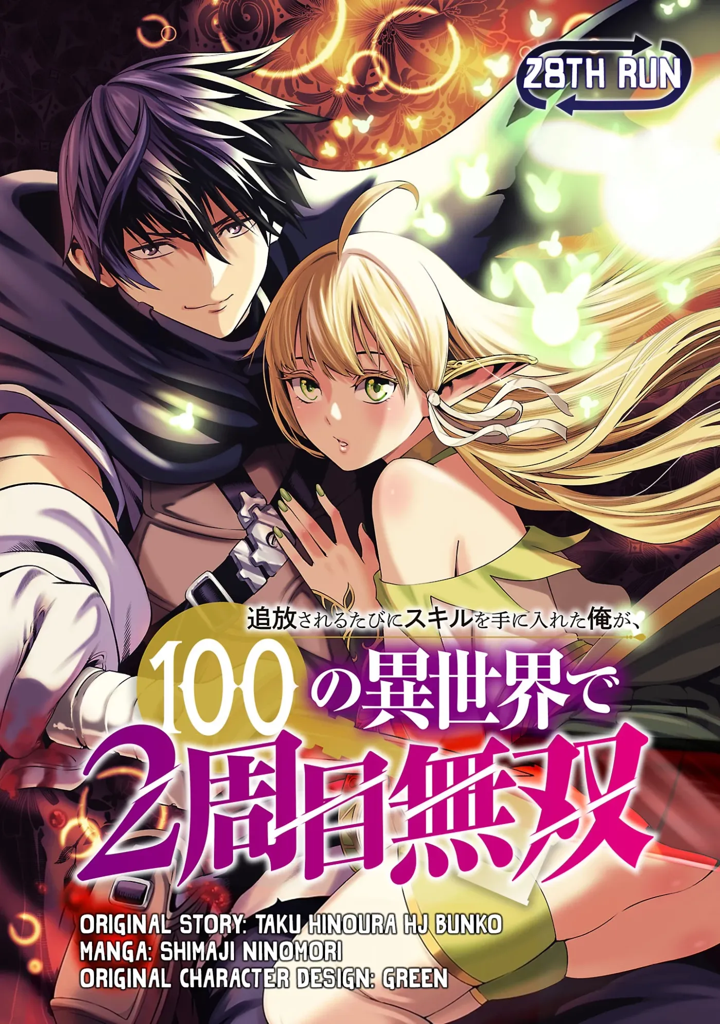 I Got a New Skill Every Time I Was Exiled, and After 100 Different Worlds, I Was Unmatched Chapter 28.1 page 2 - 