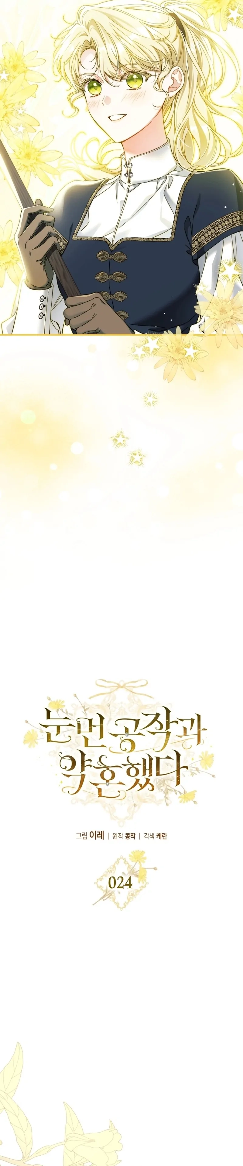 I Got Engaged To The Blind Duke Chapter 24 page 26 - 
