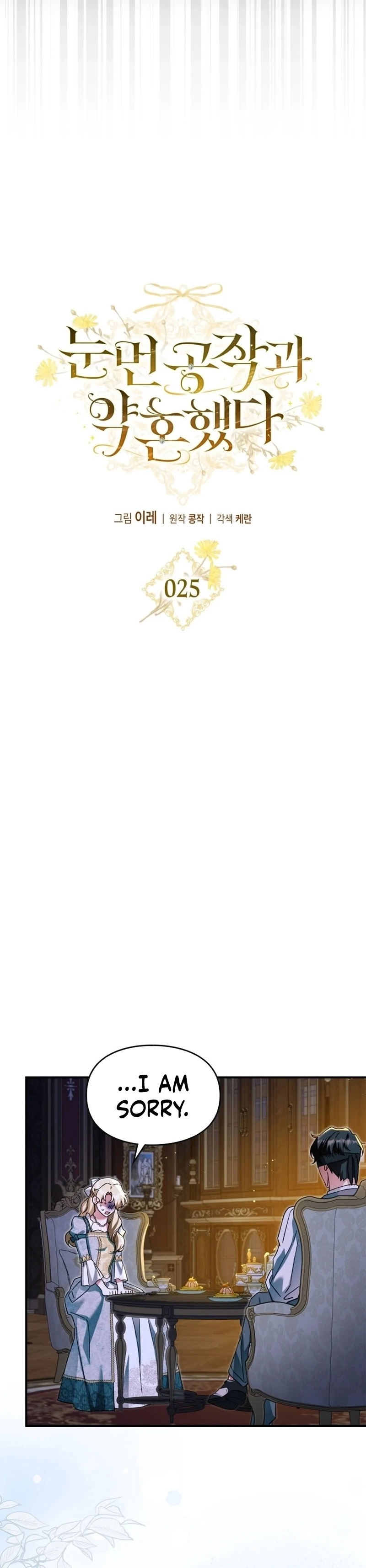 I Got Engaged To The Blind Duke Chapter 25 page 23 - 