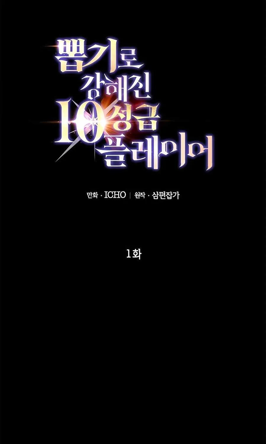 I Got Lucky And Pulled A 10th Rank Summon Chapter 1 page 16 - 