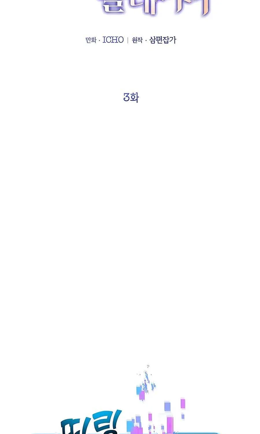 I Got Lucky And Pulled A 10th Rank Summon Chapter 3 page 55 - 