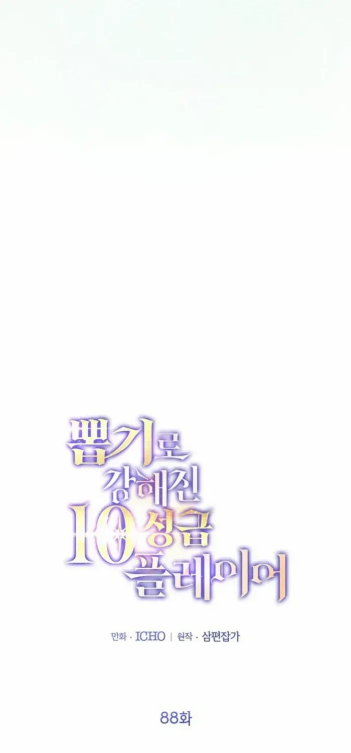 I Got Lucky And Pulled A 10th Rank Summon Chapter 88 page 60 - 