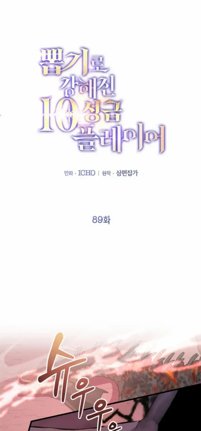I Got Lucky And Pulled A 10th Rank Summon Chapter 89 page 2 - 