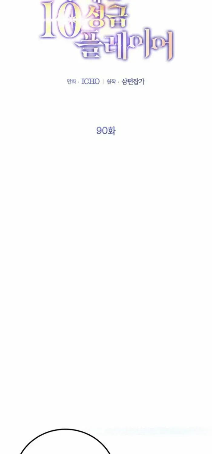 I Got Lucky And Pulled A 10th Rank Summon Chapter 90 page 64 - 