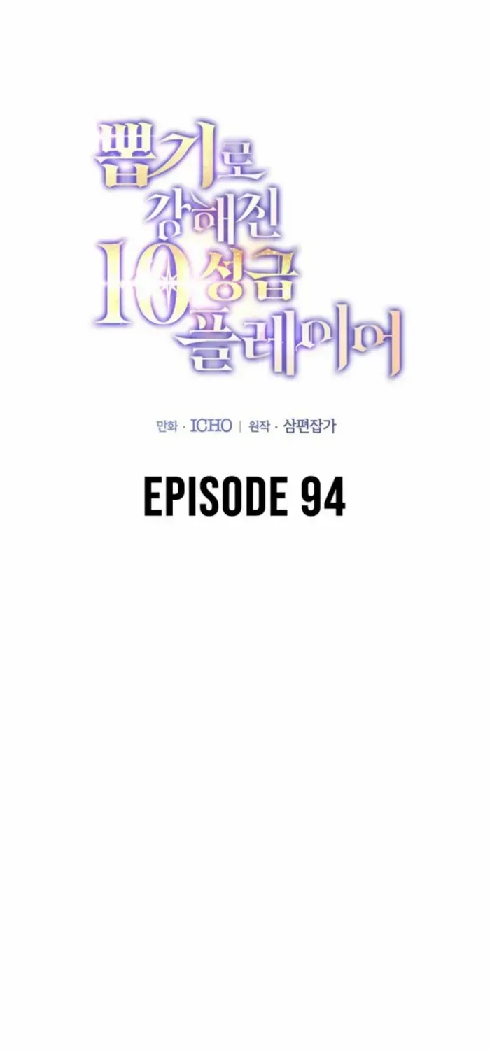 I Got Lucky And Pulled A 10th Rank Summon Chapter 94 page 2 - 