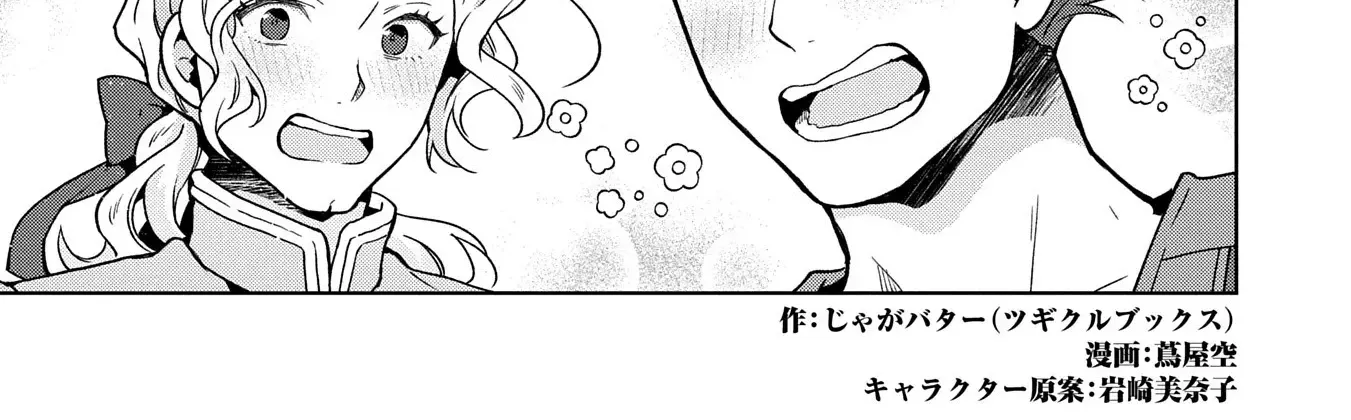 I Got Sent to Another World, but It’s in the Mountains. In Reaction, I Choose Comfort Over Strength. Chapter 27 page 3 - 