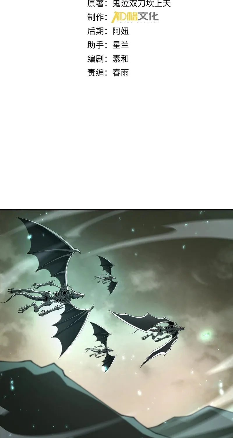 I Got the Weakest Class, Dragon Tamer!? Chapter 109 page 3 - 