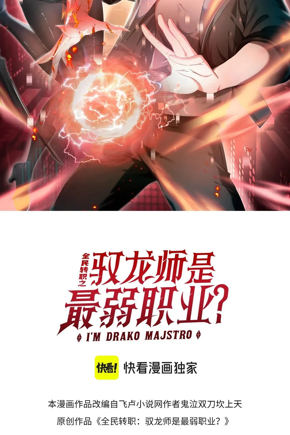 I Got the Weakest Class, Dragon Tamer!? Chapter 111 page 3 - 