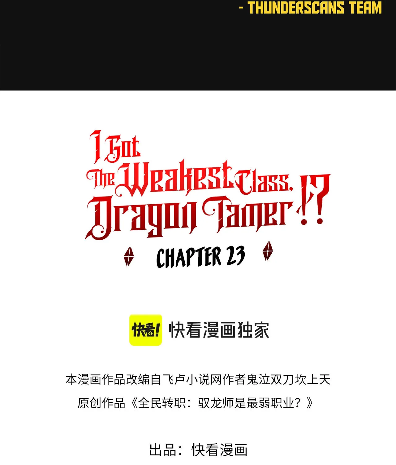 I Got the Weakest Class, Dragon Tamer!? Chapter 23 page 2 - 