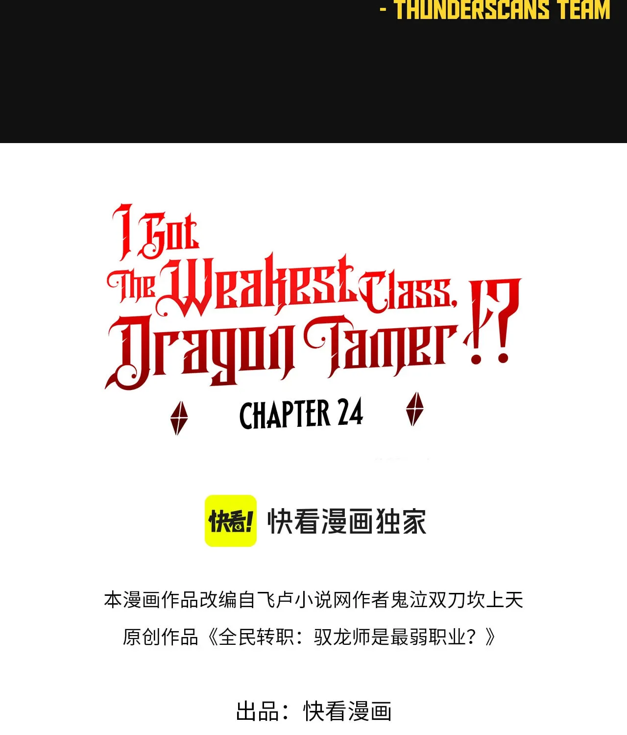 I Got the Weakest Class, Dragon Tamer!? Chapter 24 page 2 - 
