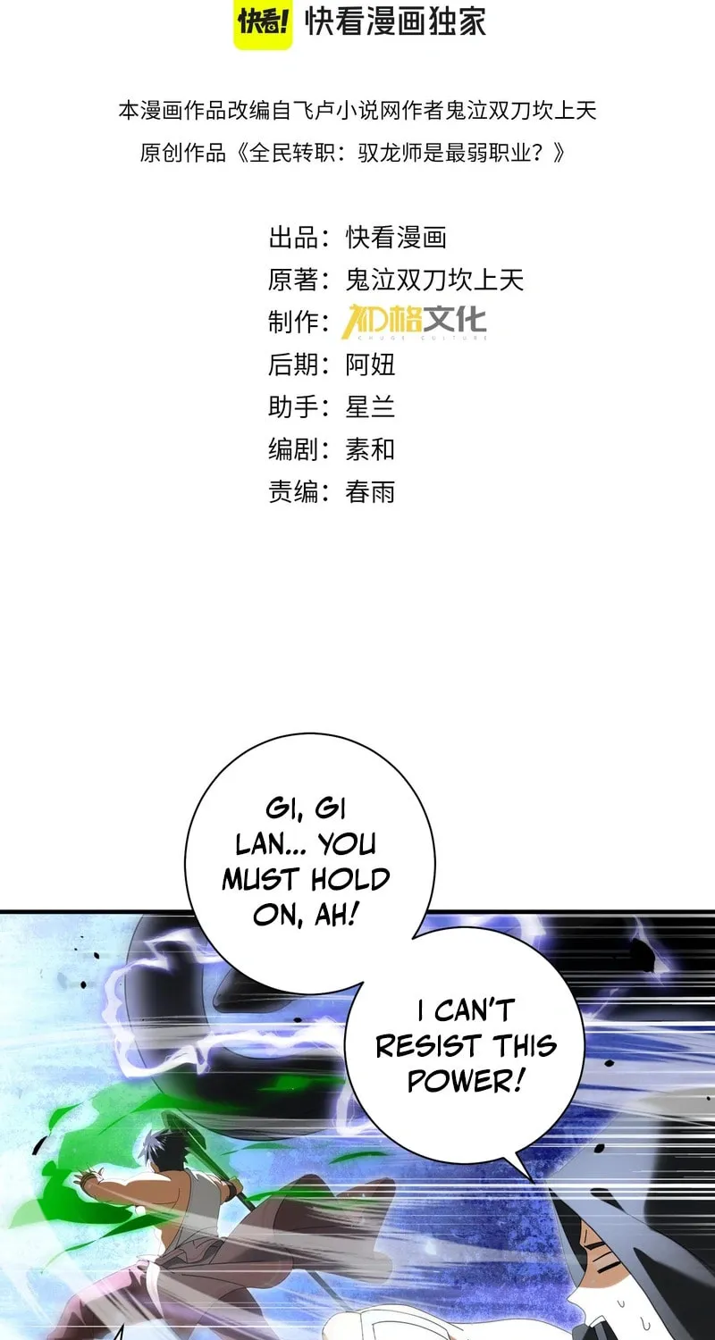 I Got the Weakest Class, Dragon Tamer!? Chapter 84 page 3 - 