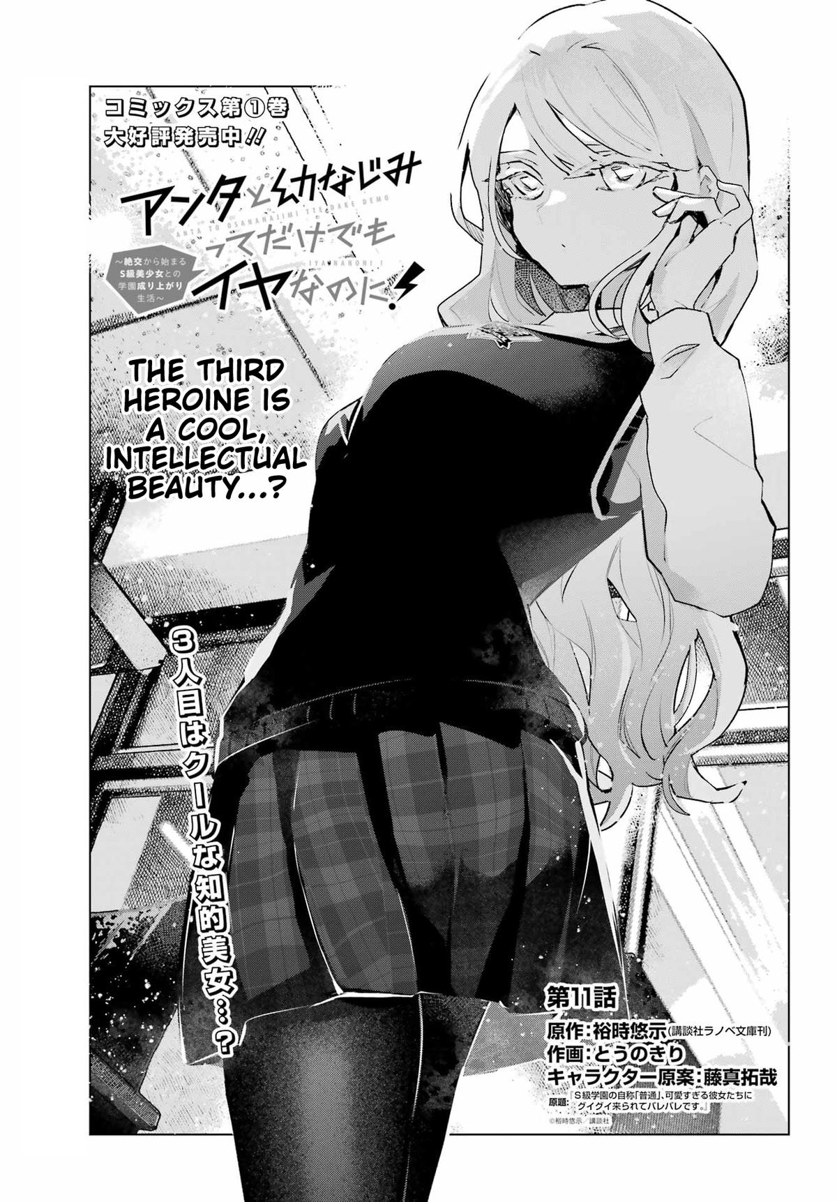 I Hate That We’re Childhood Friends!: My Rise to the Top of School Life with an S-Rank Beauty Begins After a Falling-Out Chapter 11 page 2 - 