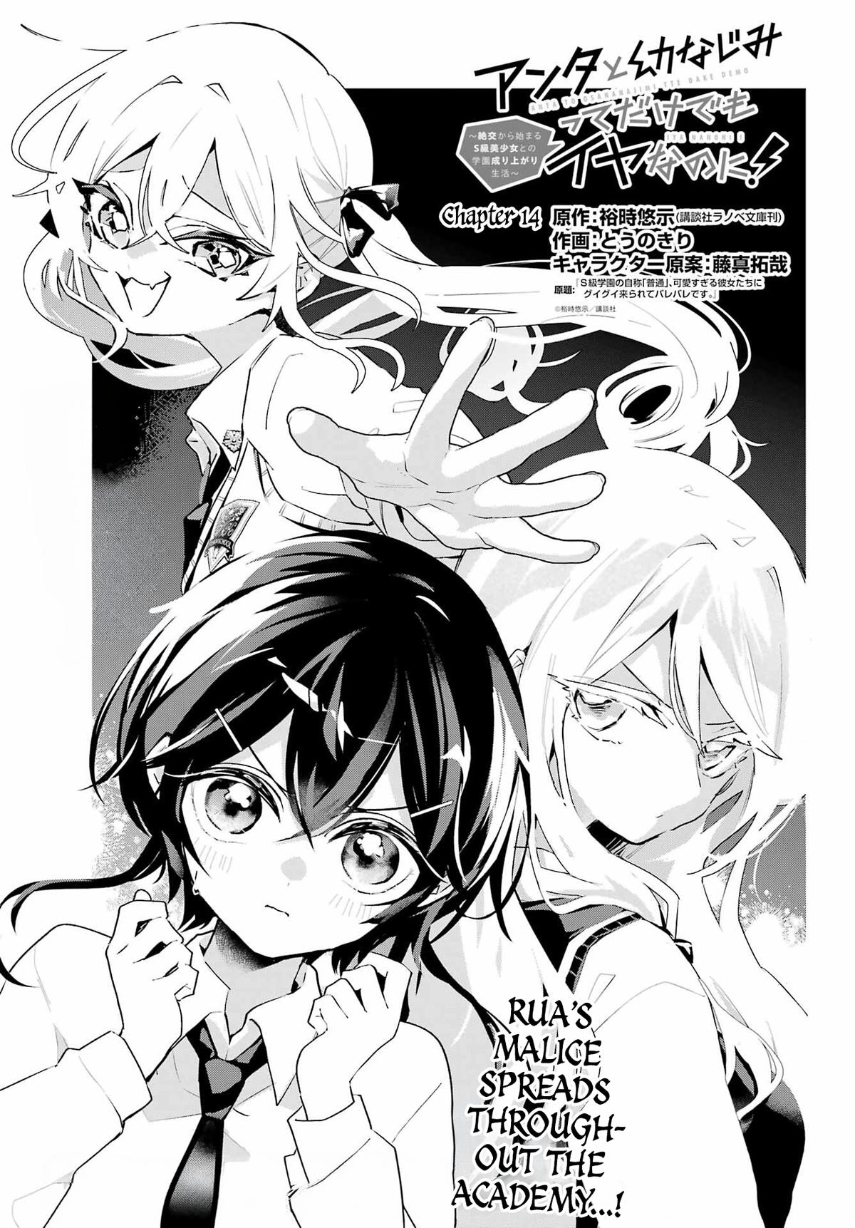 I Hate That We’re Childhood Friends!: My Rise to the Top of School Life with an S-Rank Beauty Begins After a Falling-Out Chapter 14 page 1 - 