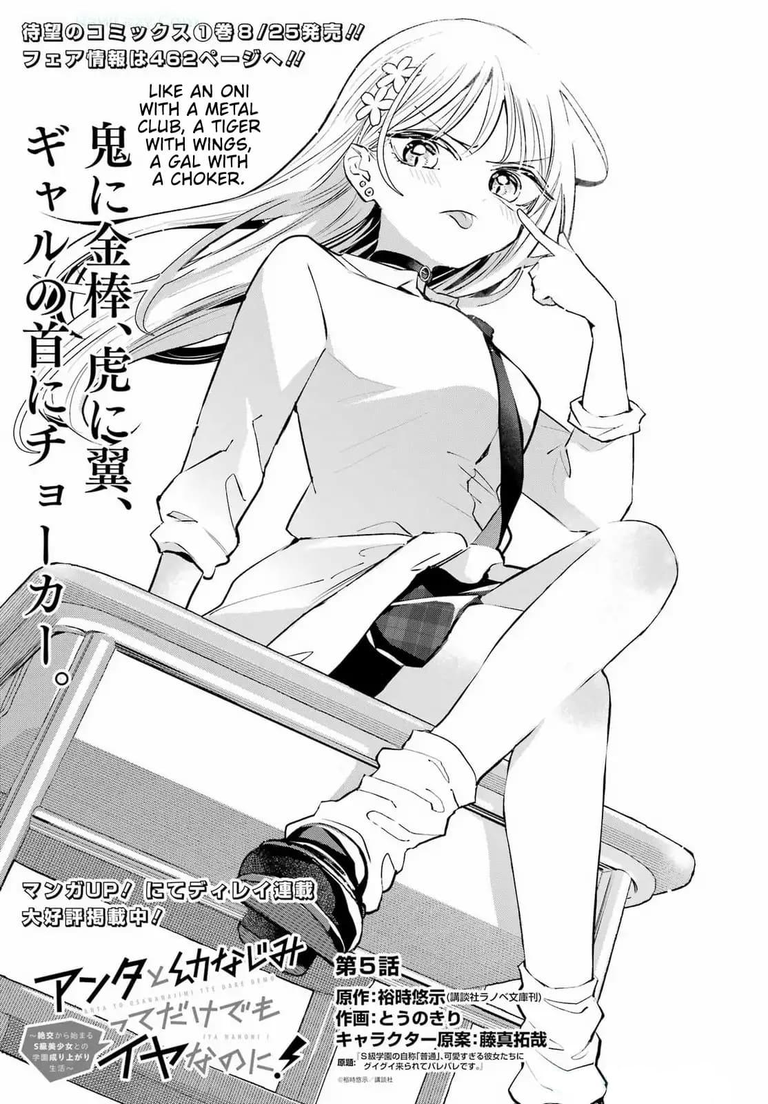 I Hate That We’re Childhood Friends!: My Rise to the Top of School Life with an S-Rank Beauty Begins After a Falling-Out Chapter 5 page 1 - 