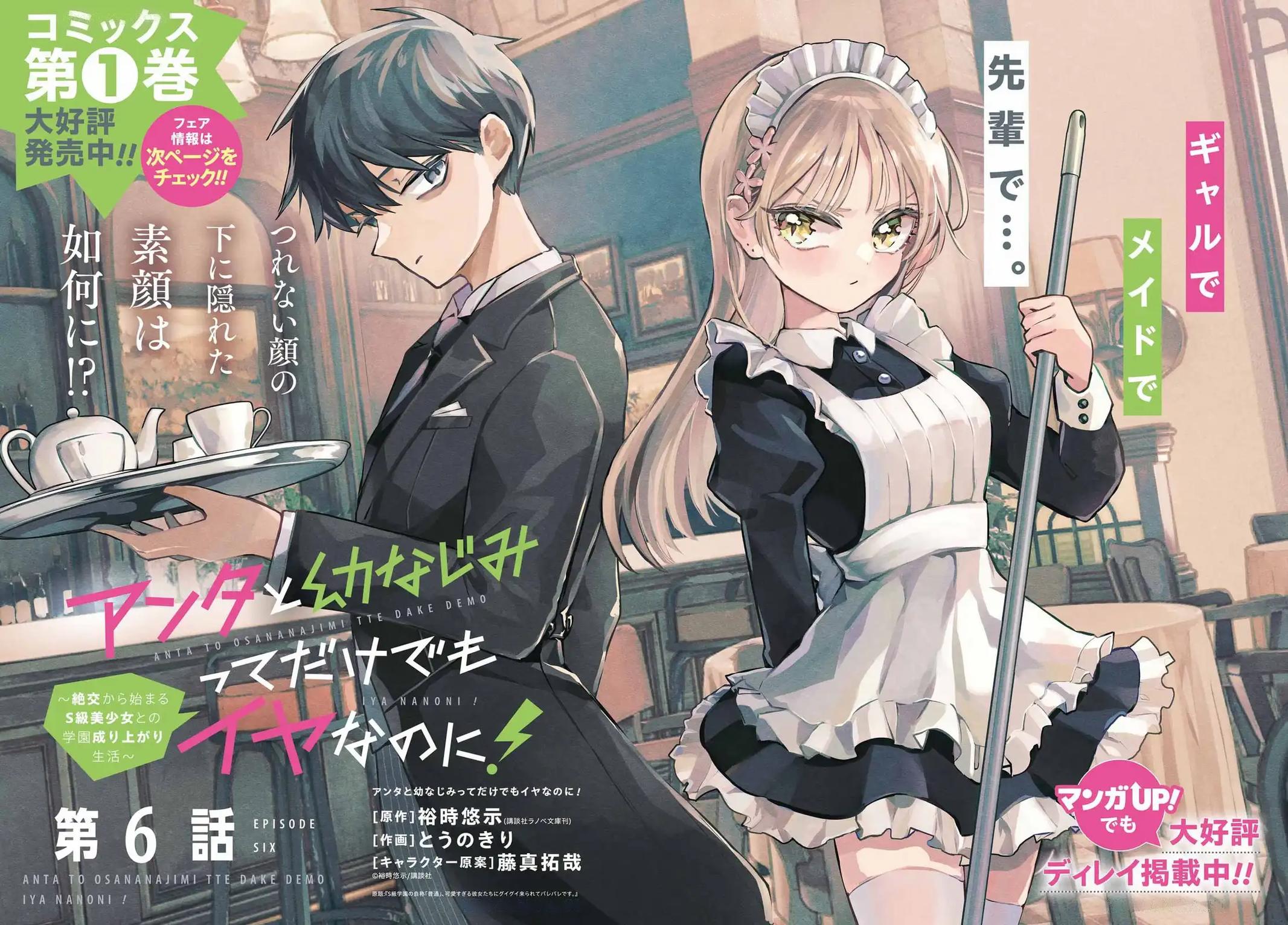 I Hate That We’re Childhood Friends!: My Rise to the Top of School Life with an S-Rank Beauty Begins After a Falling-Out Chapter 6 page 3 - 