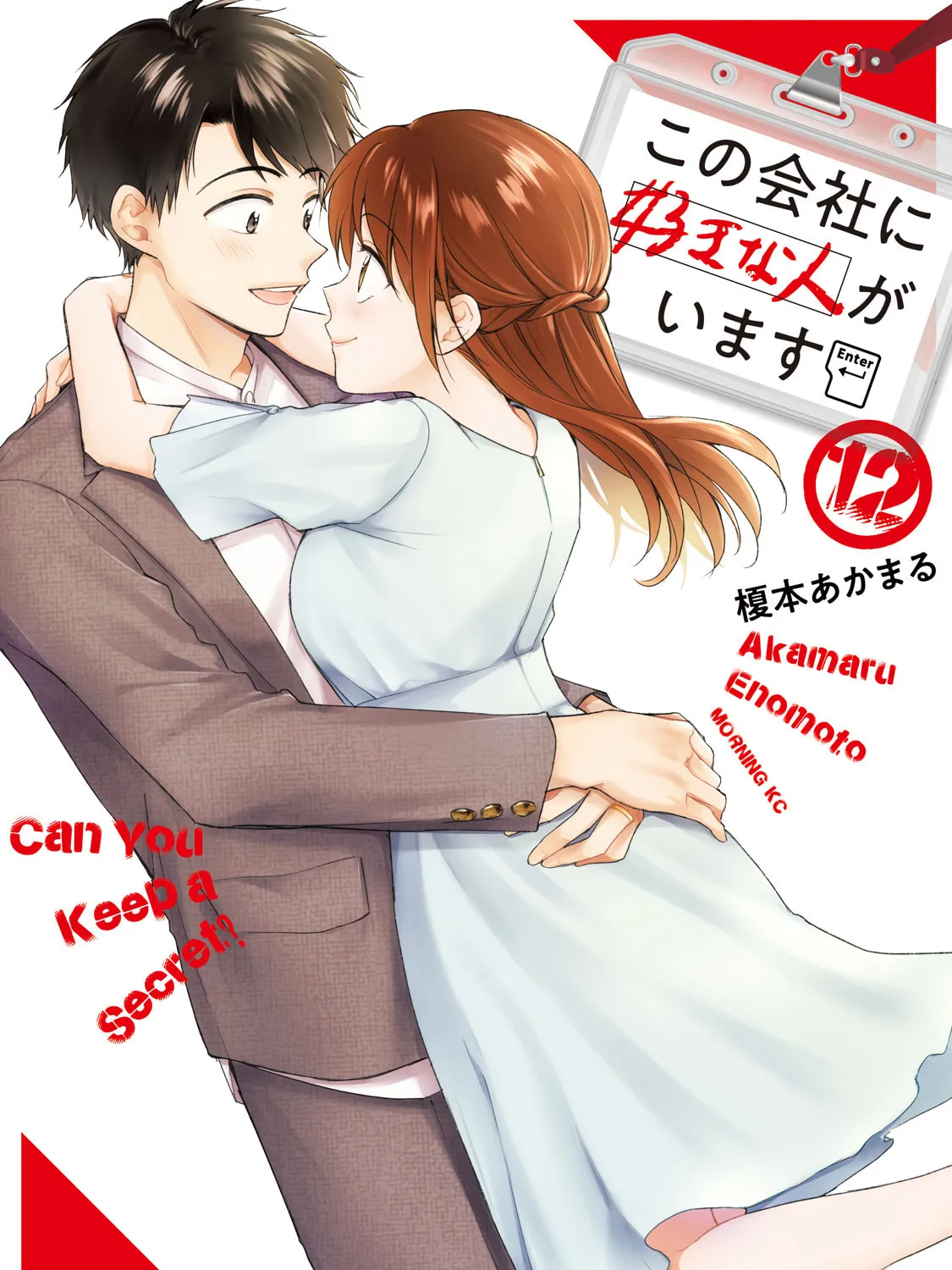 I Have a Crush at Work Chapter 108 page 1 - 