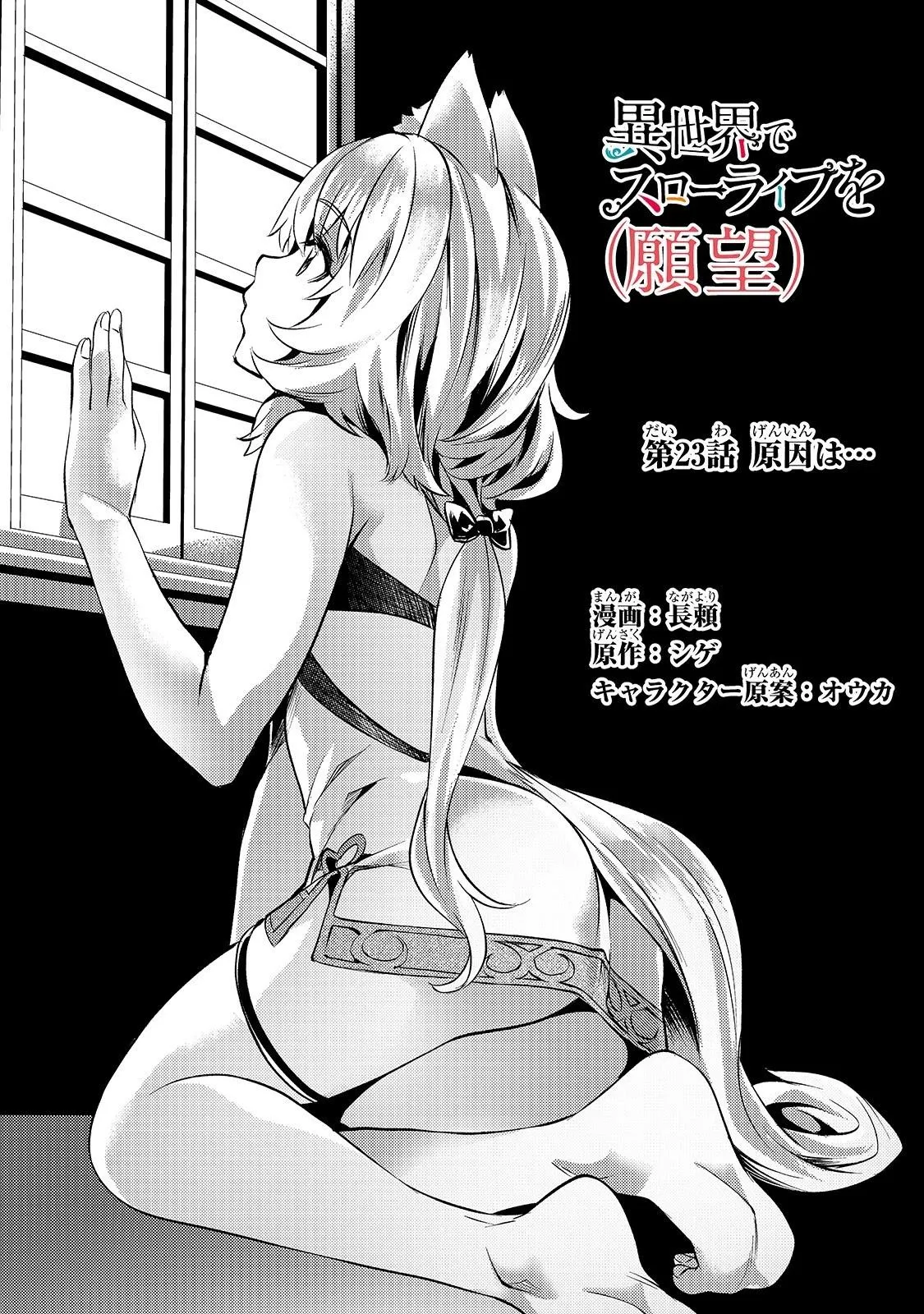 I have a slow living in different World Chapter 23 page 2 - 