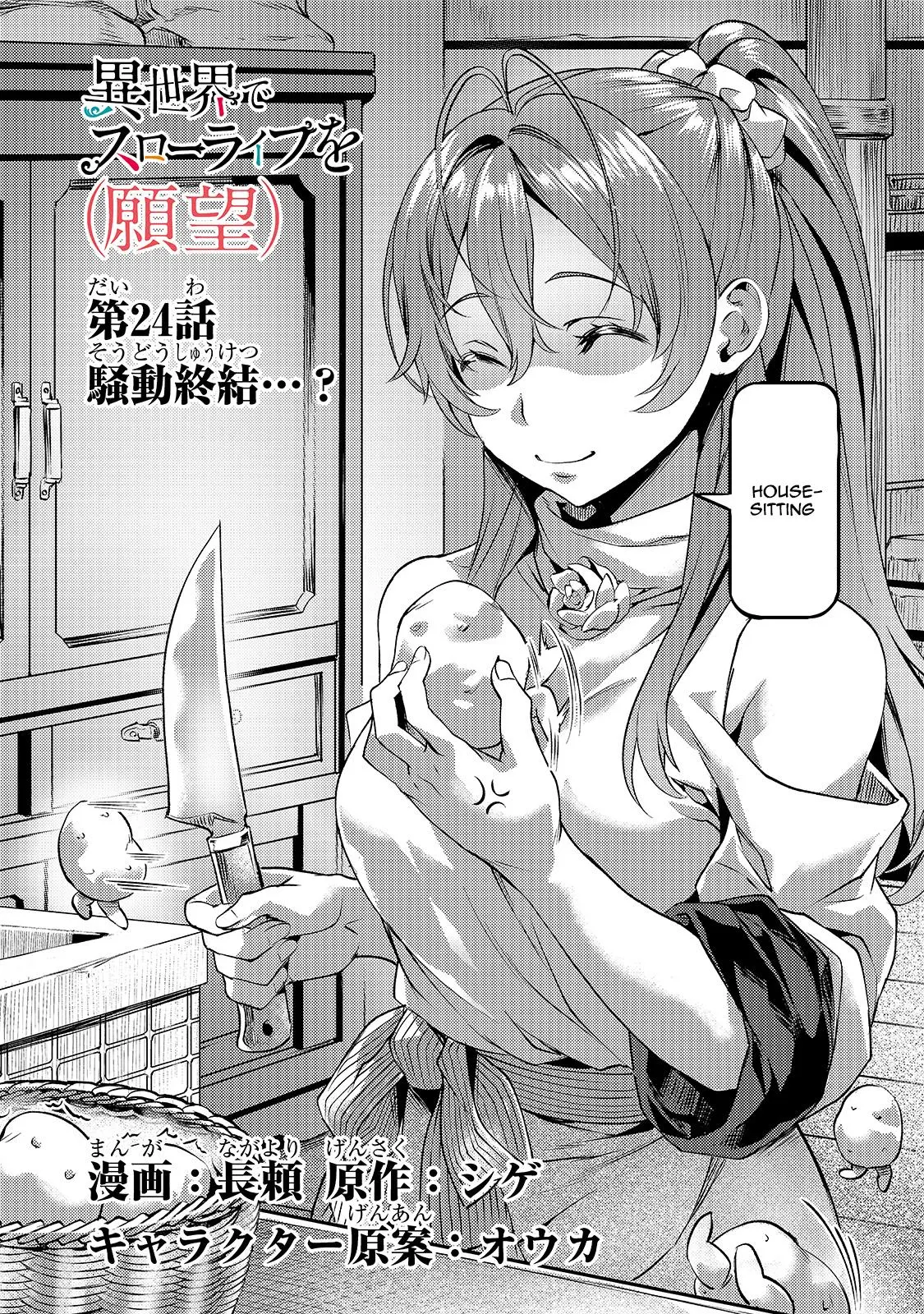 I have a slow living in different World Chapter 24 page 3 - 