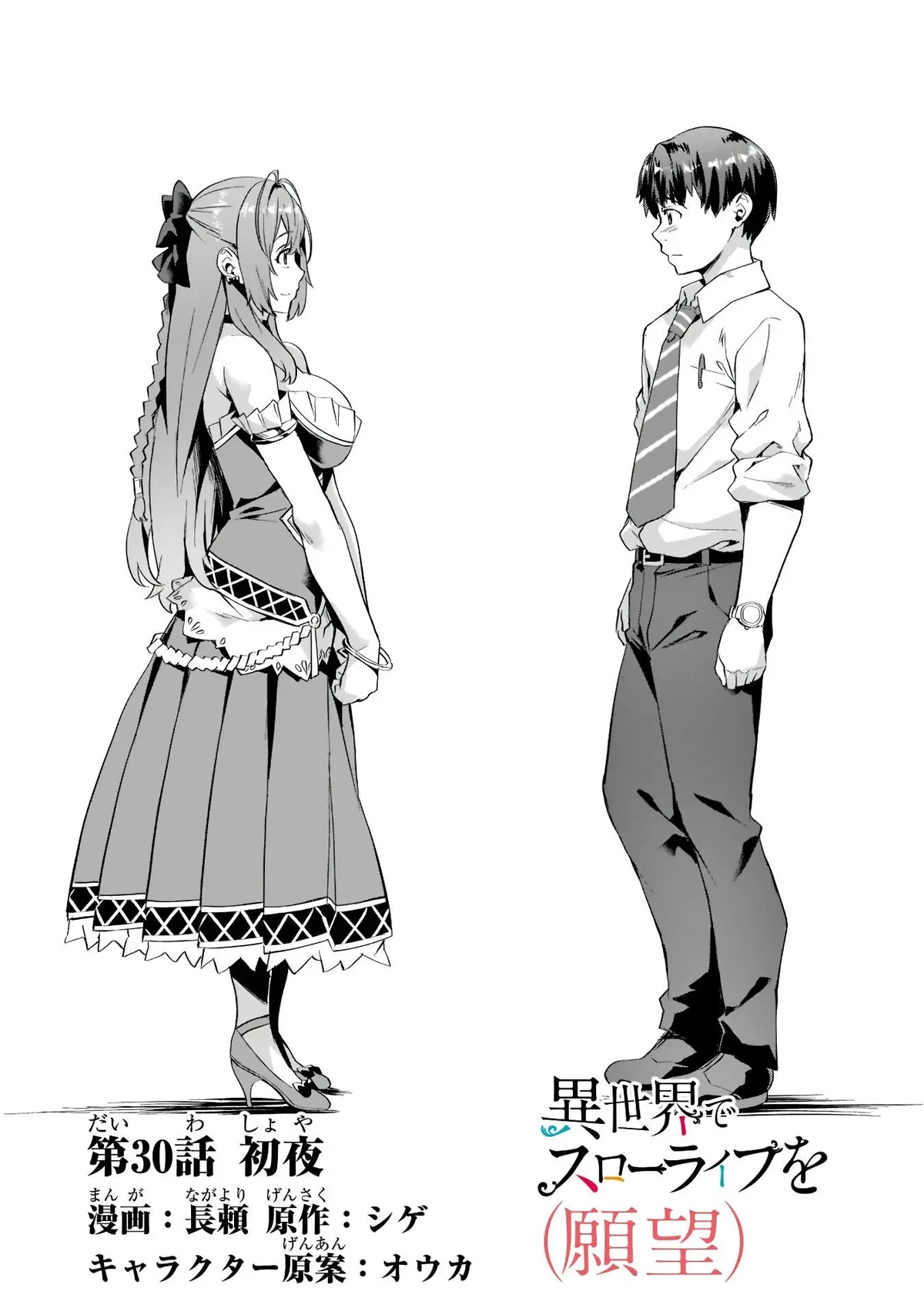 I have a slow living in different World Chapter 30 page 3 - 