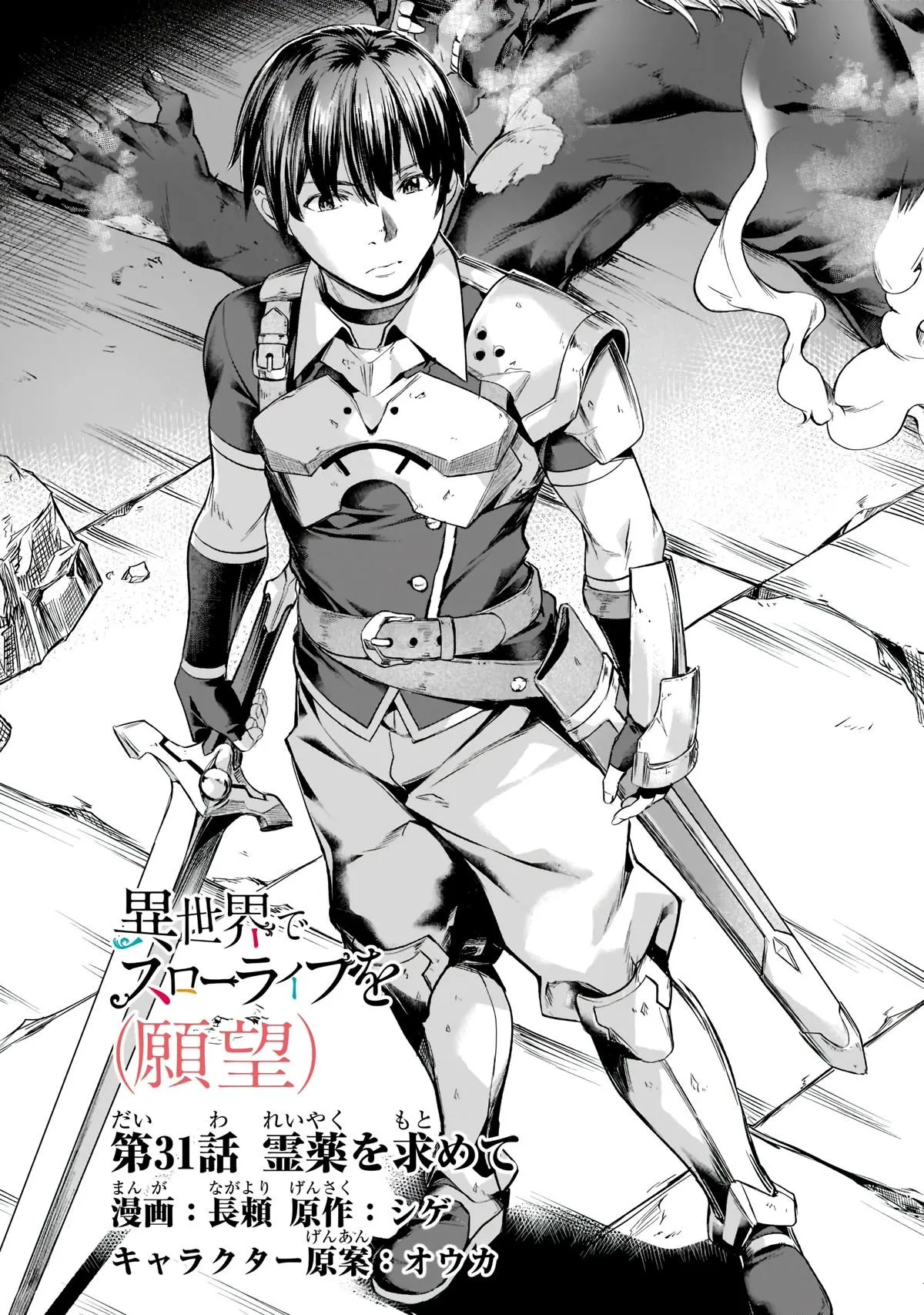 I have a slow living in different World Chapter 31 page 4 - 
