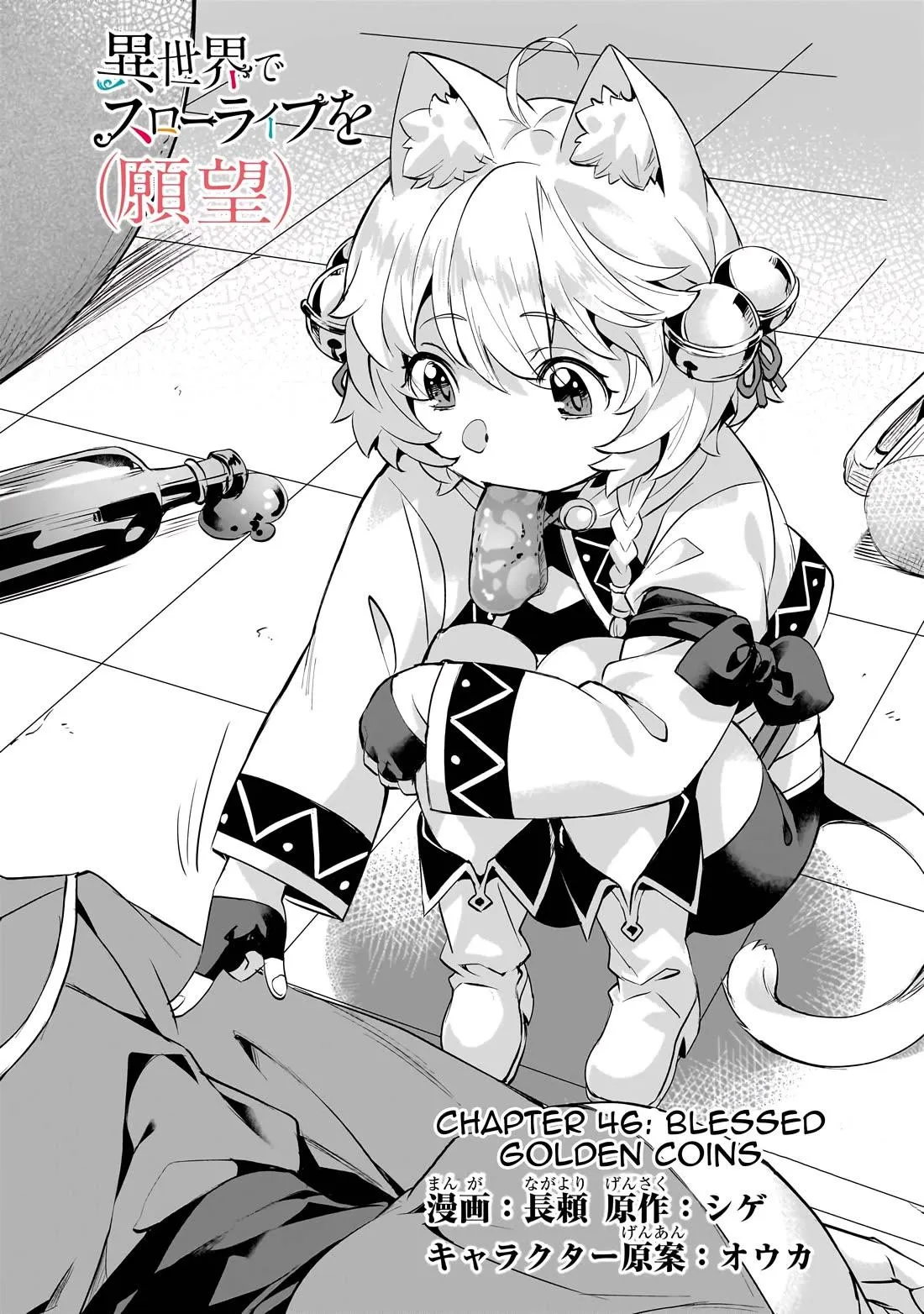 I have a slow living in different World Chapter 46 page 3 - 