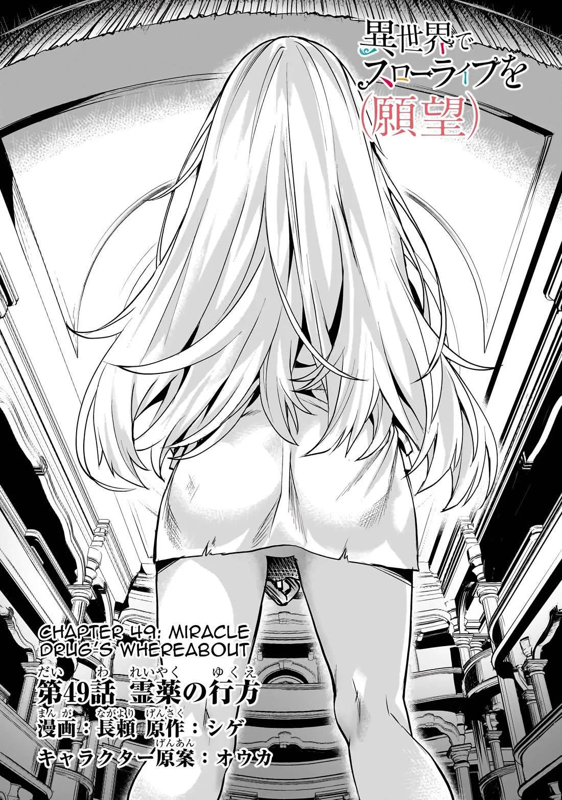 I have a slow living in different World Chapter 49 page 2 - 